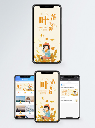 落叶飞舞手机海报配图图片