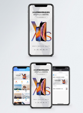 餐饮技术iphone xs新品发布手机海报配图模板