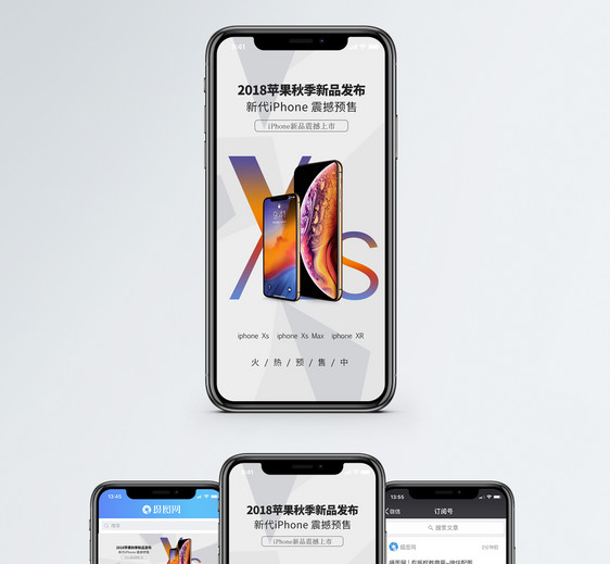 iphone xs新品发布手机海报配图图片