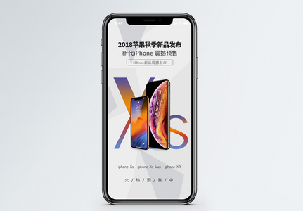 iphone xs新品发布手机海报配图高清图片