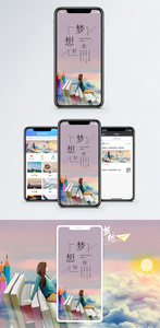 梦想励志手机海报配图图片