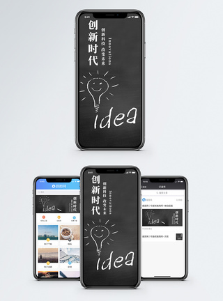 创意时代手机海报配图图片