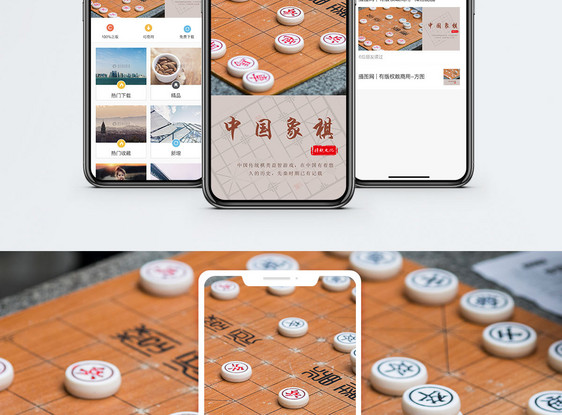 象棋手机海报配图图片