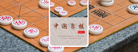 象棋手机海报配图图片