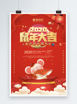 2020鼠年大吉海报图片