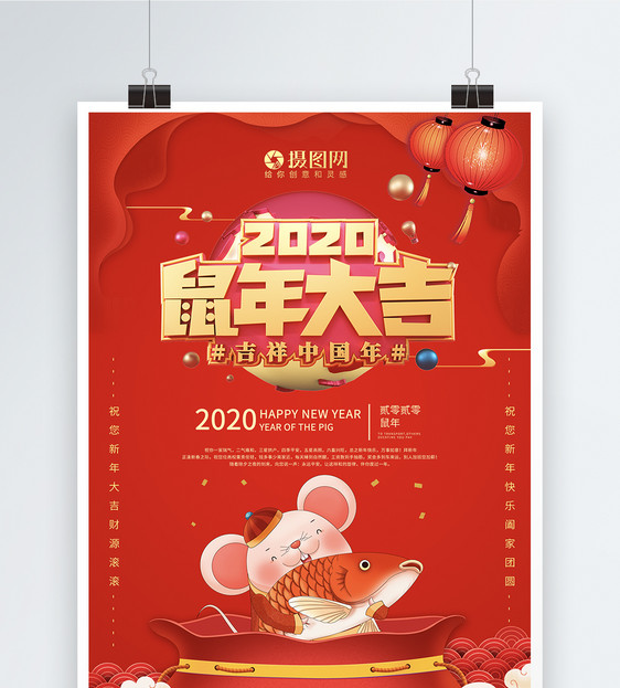 2020鼠年大吉海报图片