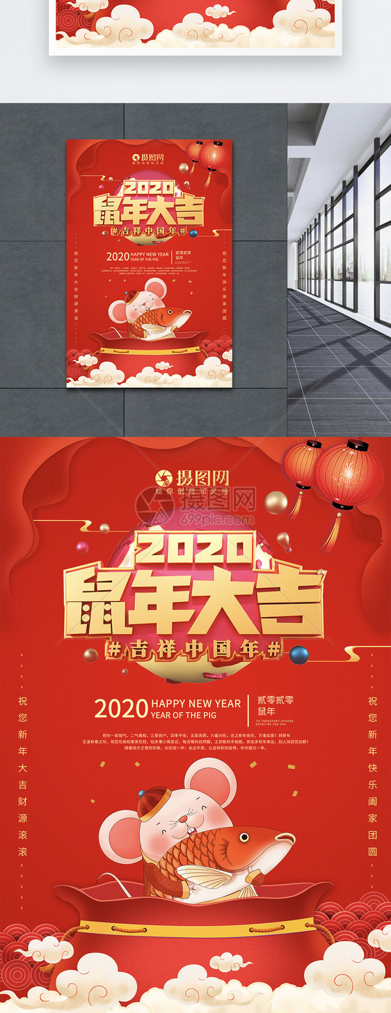 2020鼠年大吉海报图片