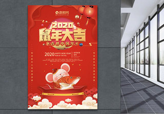 2020鼠年大吉海报剪纸风高清图片素材