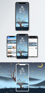 晚安手机海报配图图片
