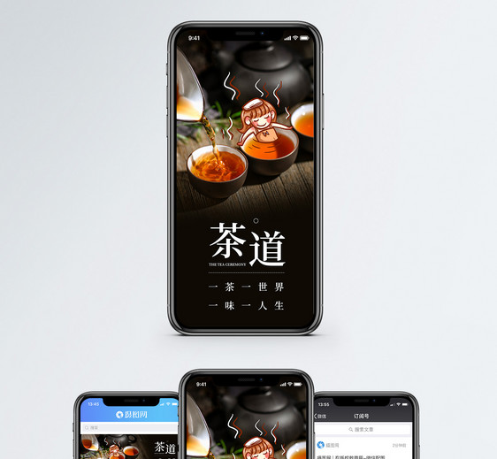 茶道手机海报配图图片