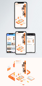 科技生活手机海报配图图片