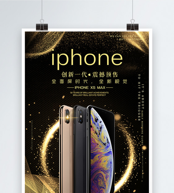 苹果手机预售海报