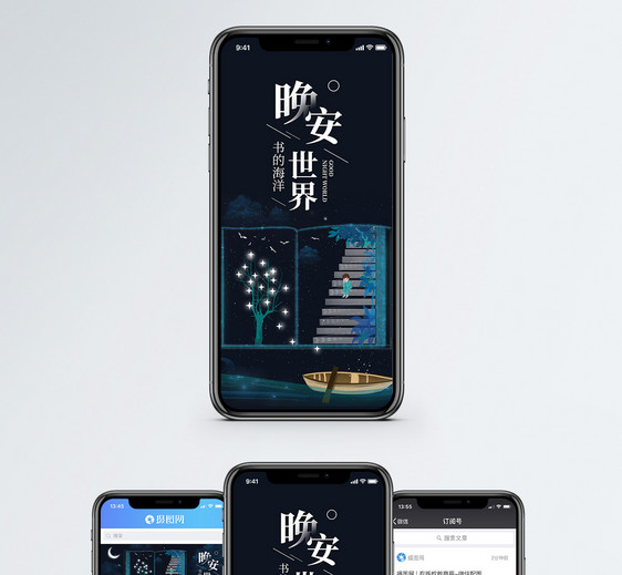 晚安世界手机海报配图图片