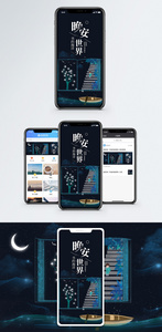 晚安世界手机海报配图图片