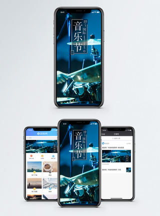 音乐节手机海报配图图片