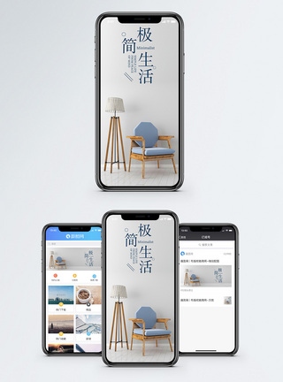 极简生活手机海报配图图片