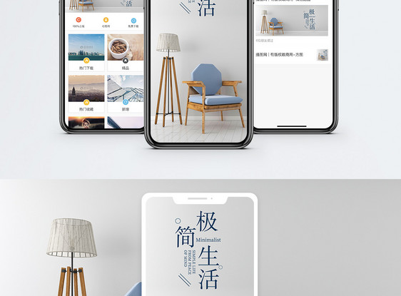 极简生活手机海报配图图片