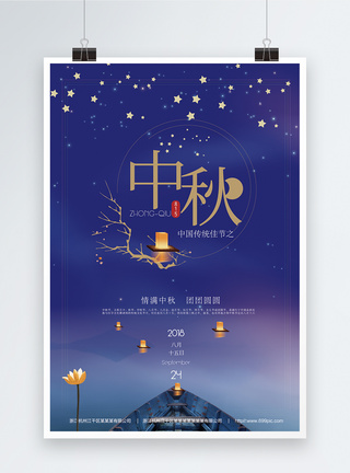 星空夜景中秋节创意海报设计模板