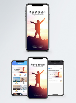 励志手机海报配图图片