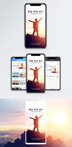 励志手机海报配图图片