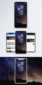 仰望星空手机海报配图图片