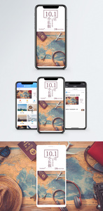 十一小长假手机海报配图图片