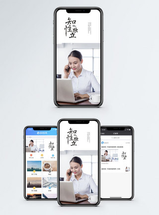 白领女性知性独立手机海报配图模板