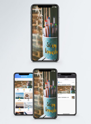 青春与梦想手机海报配图图片