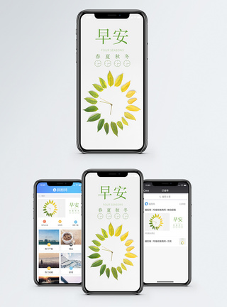 春捂秋冻早安手机海报配图模板