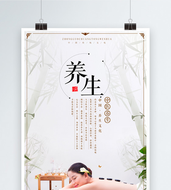 中医养生海报