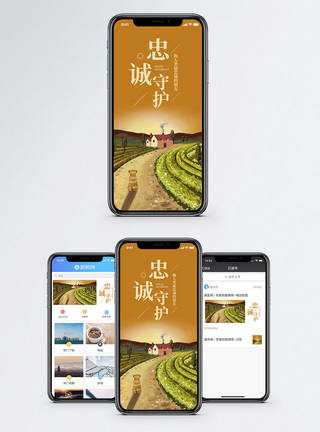 忠诚守护手机海报配图图片