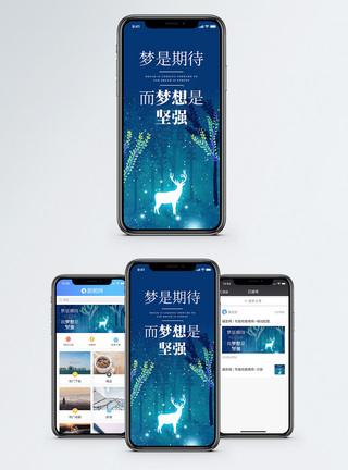 森林夜晚装饰画梦想手机海报配图模板