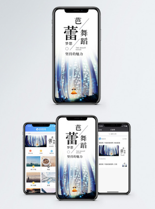 芭蕾舞手机海报配图模板