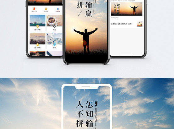 人生输赢手机海报配图图片