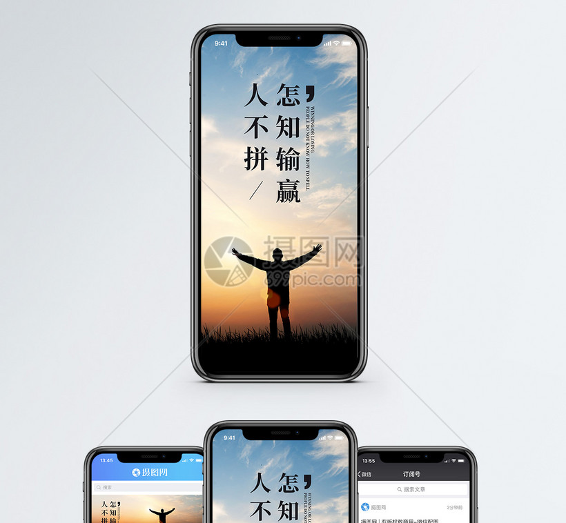 人生输赢手机海报配图