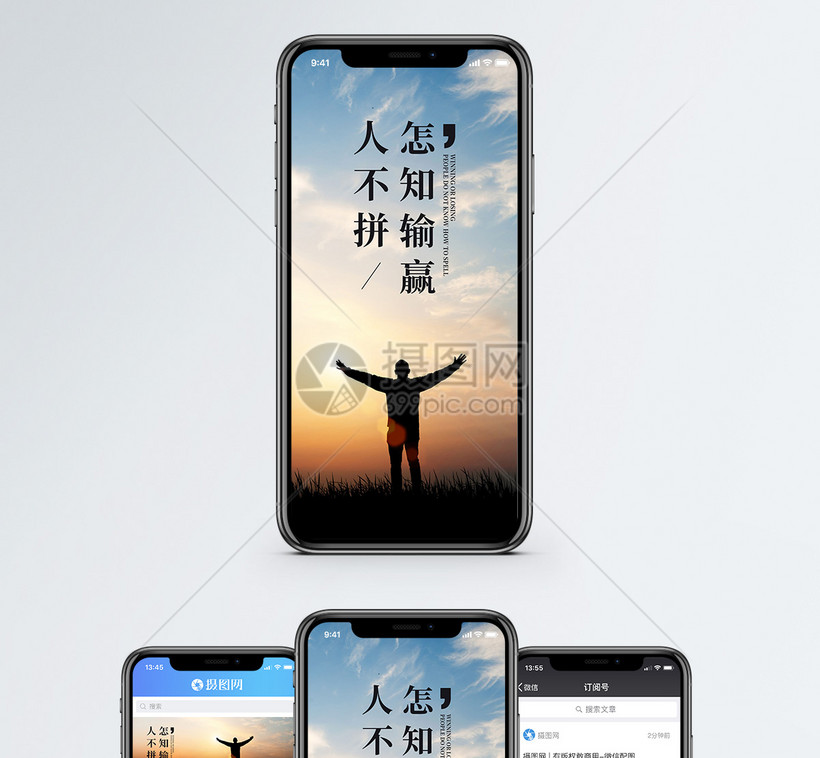 人生输赢手机海报配图 第1页