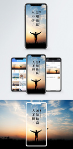 人生输赢手机海报配图图片