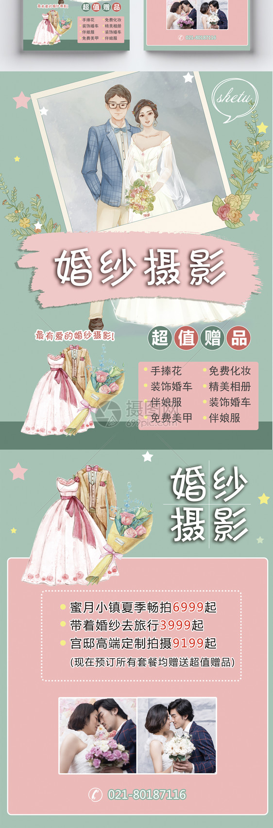 婚纱摄影宣传单图片