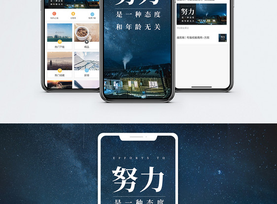 努力手机海报配图图片