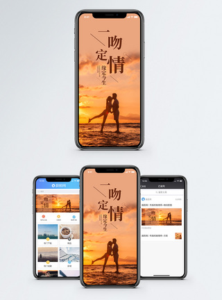 一吻定情手机海报配图模板