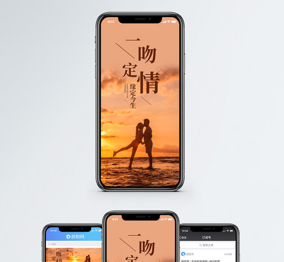 一吻定情手机海报配图图片
