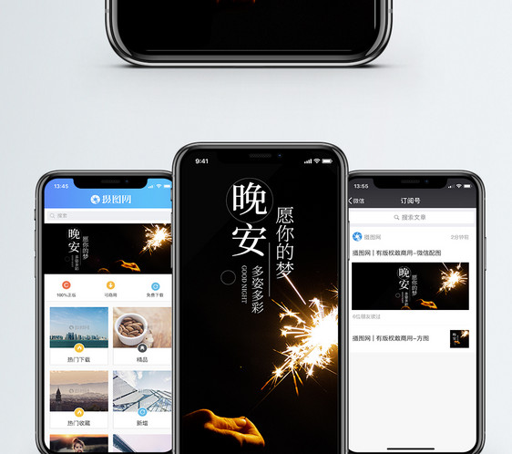 晚安手机海报配图图片