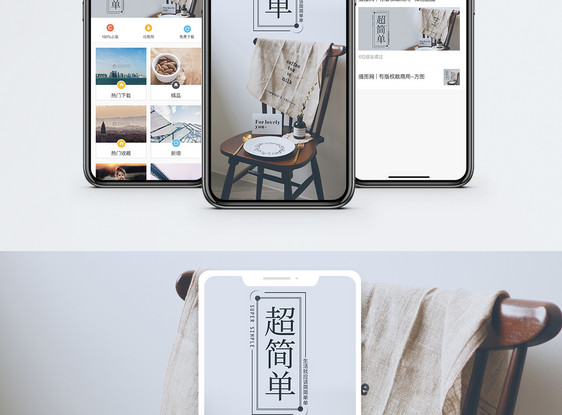 简单手机海报配图图片