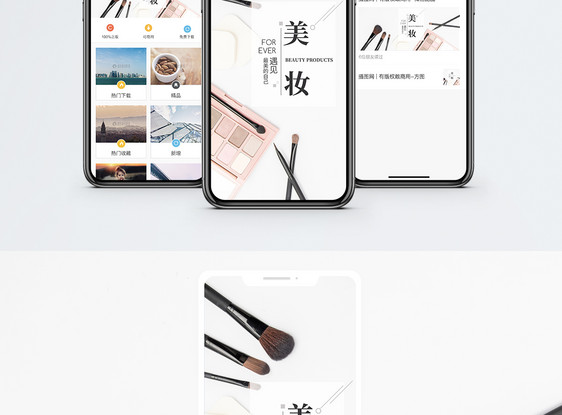 美妆手机海报配图图片