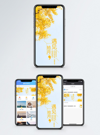 银杏叶十月你好手机海报配图模板