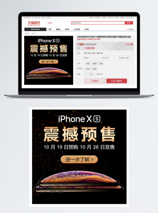 苹果手机iPhoneXs淘宝主图图片