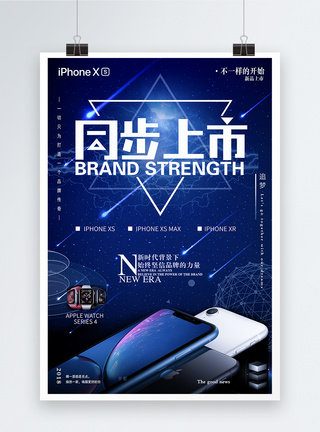 智能手表苹果手机XS新品发布海报模板