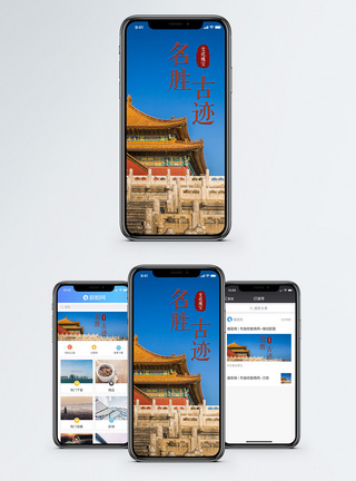 名胜古迹手机海报配图图片