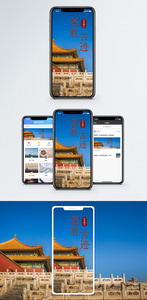 名胜古迹手机海报配图图片