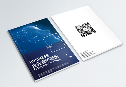 蓝色人工智能企业画册封面图片